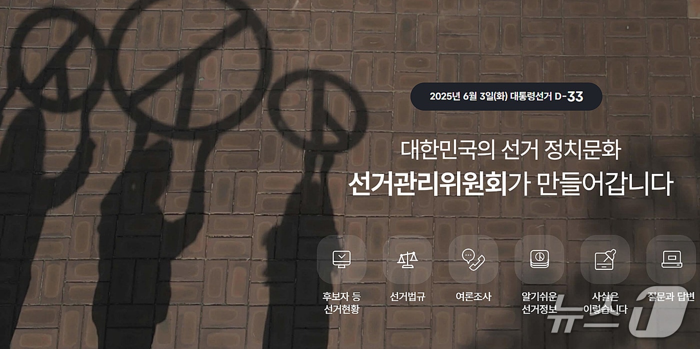 대구시선거관리위원회는 제21대 대통령선거 개표상황을 참관할 개표참관인을 모집한다. (대구시선거관리위원회 홈페이지 갈무리)