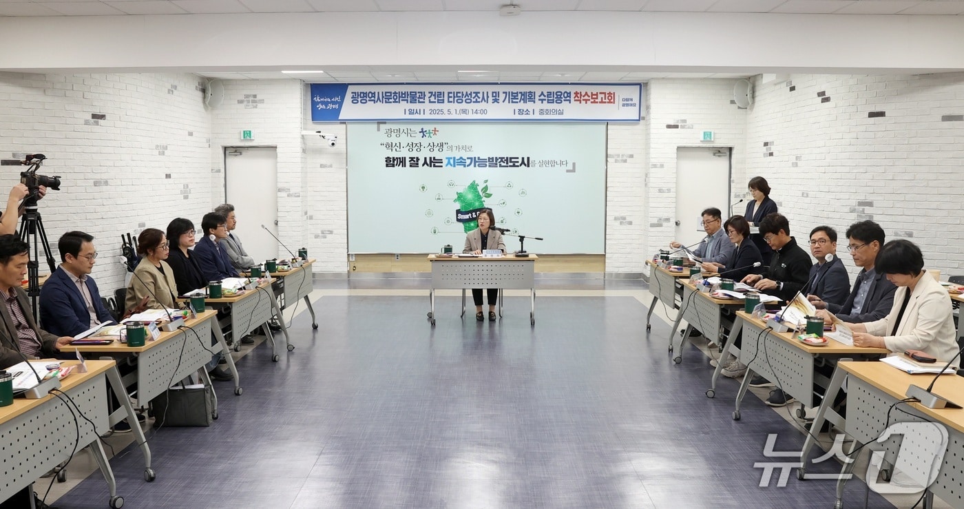 착수보고회.&#40;광명시 제공&#41;