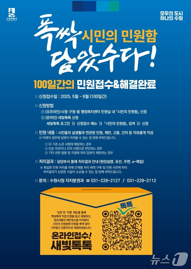 홍보 포스터.(수원특례시 제공)