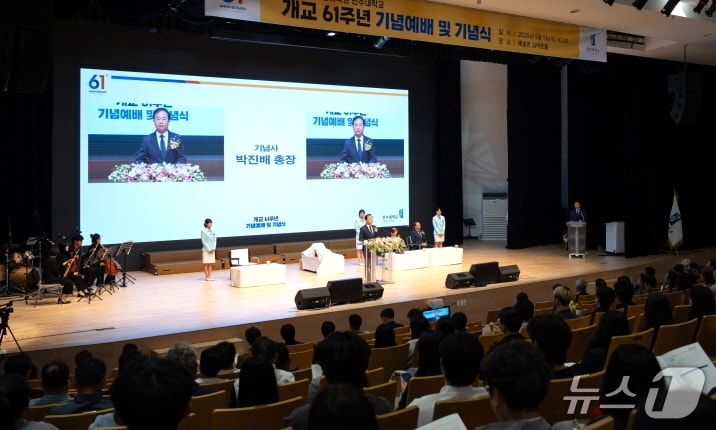 전주대학교 개교 61주년 기념식이 1일 대학 예술관 JJ아트홀에서 개최됐다.(전주대 제공, 재판매 및 DB 금지)/뉴스1
