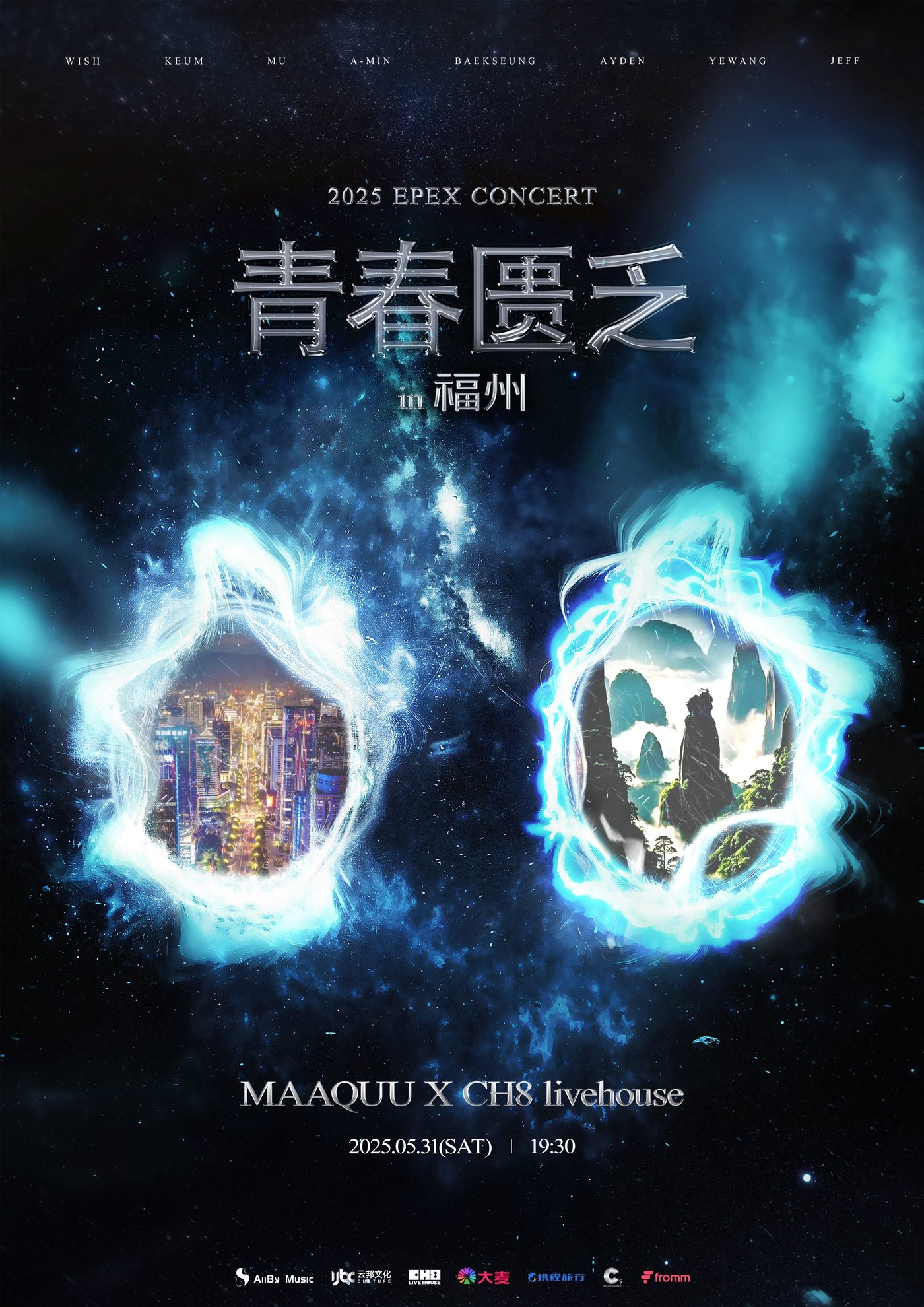 이펙스 &#39;청춘결핍 인 푸저우&#39; 공연 포스터&#40;C9엔터테인먼트 제공&#41;