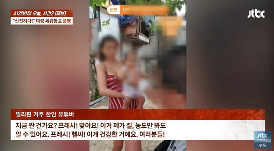 &#40;JTBC &#39;사건반장&#39; 갈무리&#41;