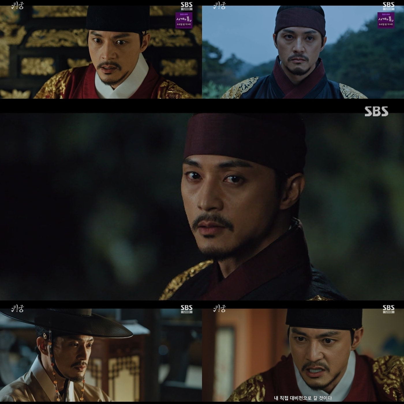 SBS '귀궁' 방송 화면 갈무리