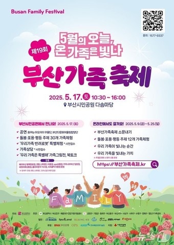 부산기족축제 홍보물(부산시청 제공. 재판매 및 DB 금지)