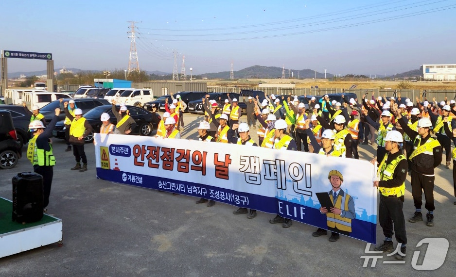 계룡건설 재해예방 안전 캠페인. (계룡건설 제공. 재판매 및 DB 금지) 2025.5.12/뉴스1