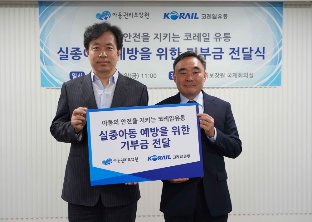 임일남 코레일유통 다원사업본부장이(오른쪽) 아동권리보장원에 기부금을 전달하고 기념촬영을 하고 있다.(코레일유통 제공)