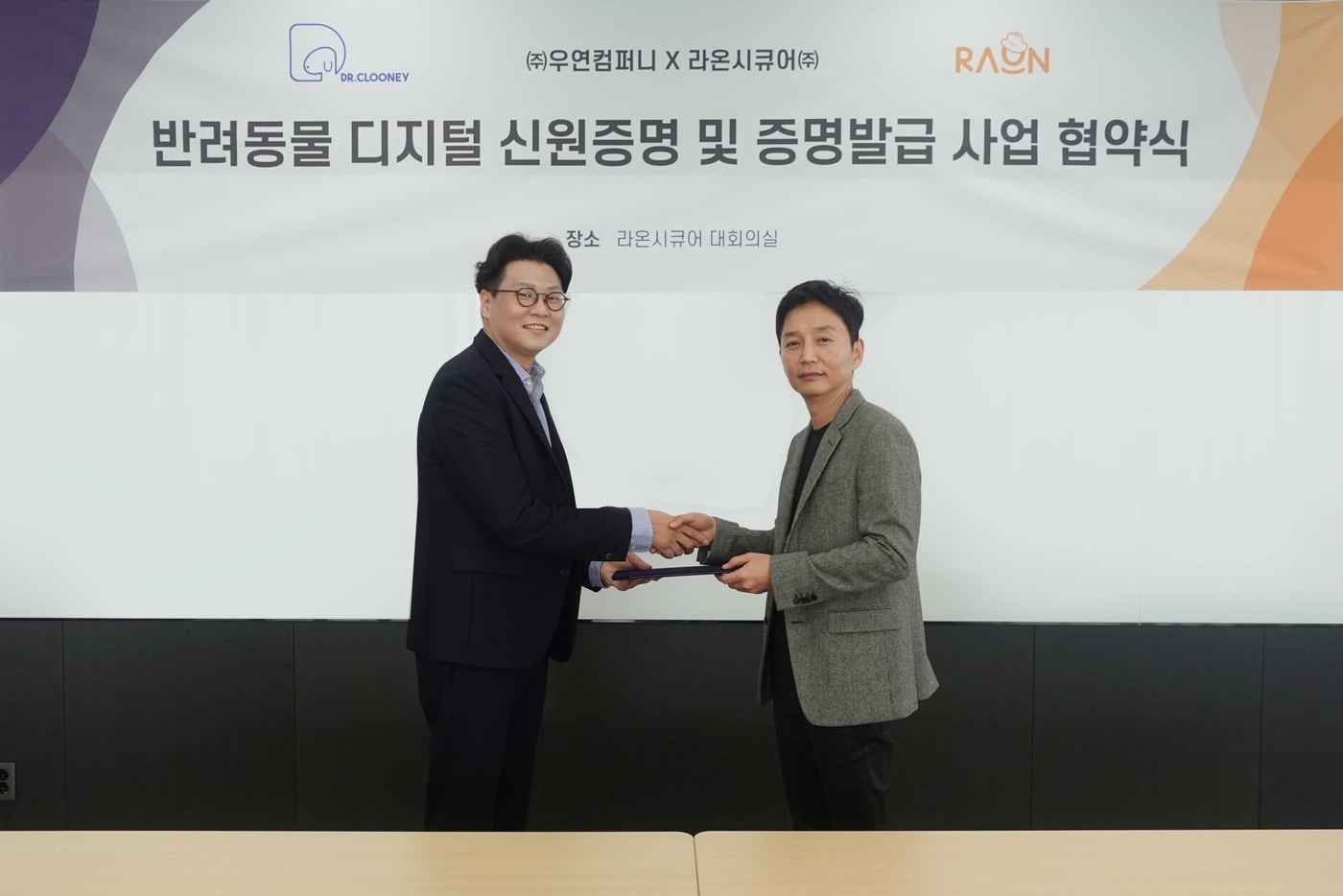 라온시큐어는 서울 영등포구 본사에서 펫테크 기업 우연컴퍼니와 반려동물 대상 디지털 신원증명 서비스를 발급하는 등 내용의 업무협약(MOU)을 체결했다. 박종문 라온시큐어 서비스사업본부장(오른쪽)과 서명균 우연컴퍼니 공동 대표.(라온시큐어 제공)