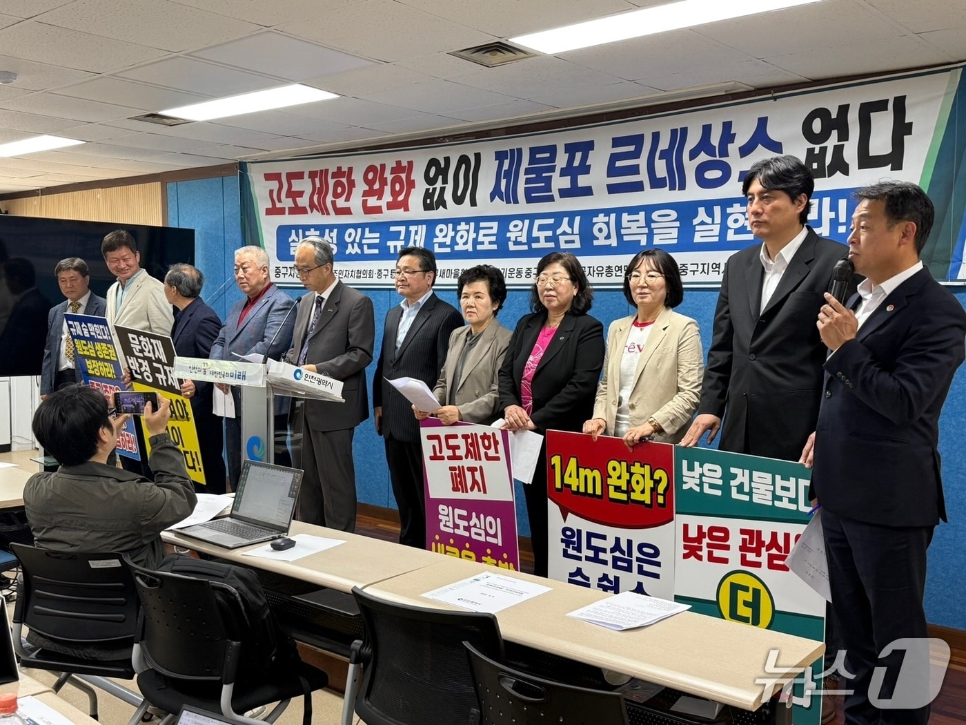 인천 중구 원도심 자생 단체 관계자들이 12일 인천시청 브리핑룸에서 기자회견을 하고 있다. 2025.5.12/뉴스1