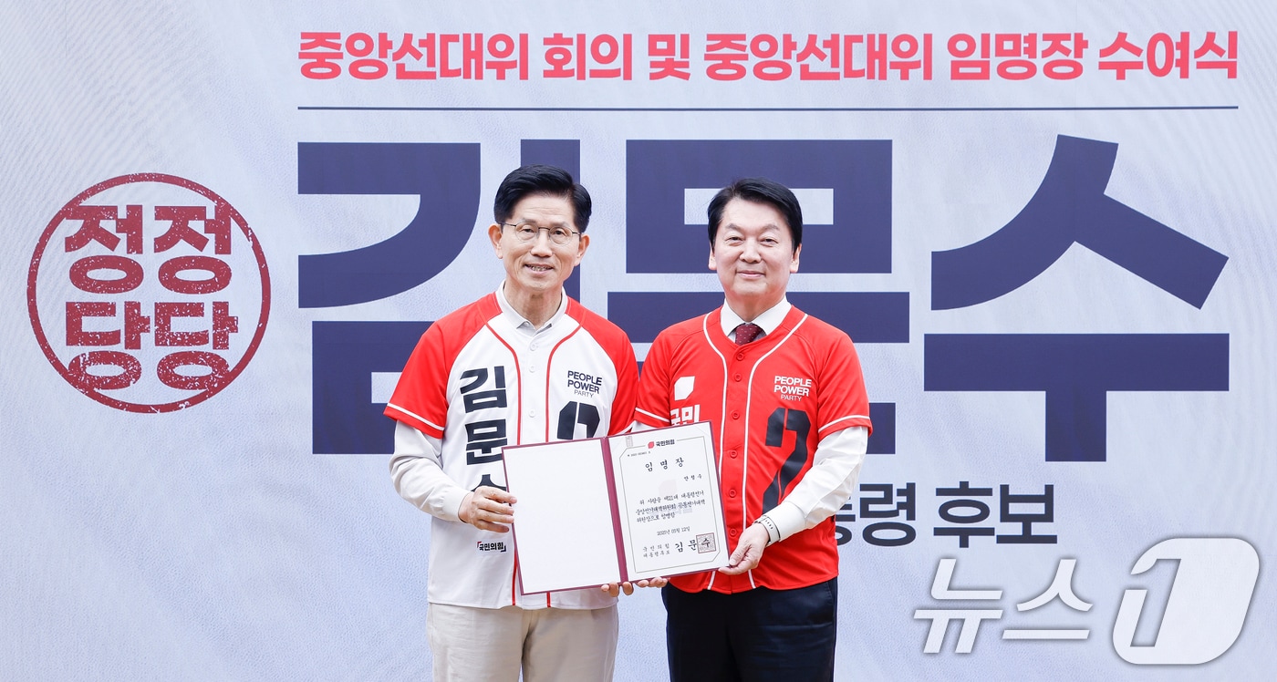 김문수 국민의힘 대통령 후보가 12일 오전 서울 여의도 중앙당사에서 열린 중앙선대위 임명장 수여식에서 안철수 의원에게 공동선거대책위원장 임명장을 수여하고 있다. (공동취재) 2025.5.12/뉴스1 ⓒ News1 이광호 기자