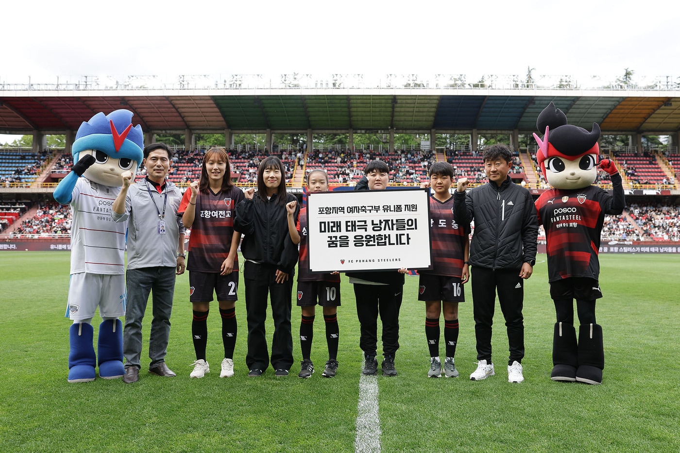 포항스틸러스가 연고지 내 여자축구부에 유니폼을 지원했다. (포항 제공)