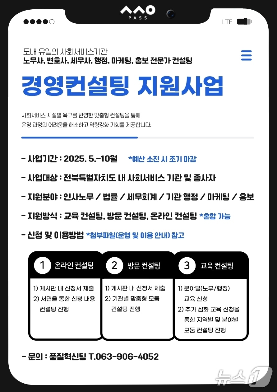 전북자치도사회서비스원이 경영환경 개선을 위한 ‘경영컨설팅지원사업’을 추진한다.(서비스원제공. 재판매 및 DB금지)2025.5.12/뉴스1