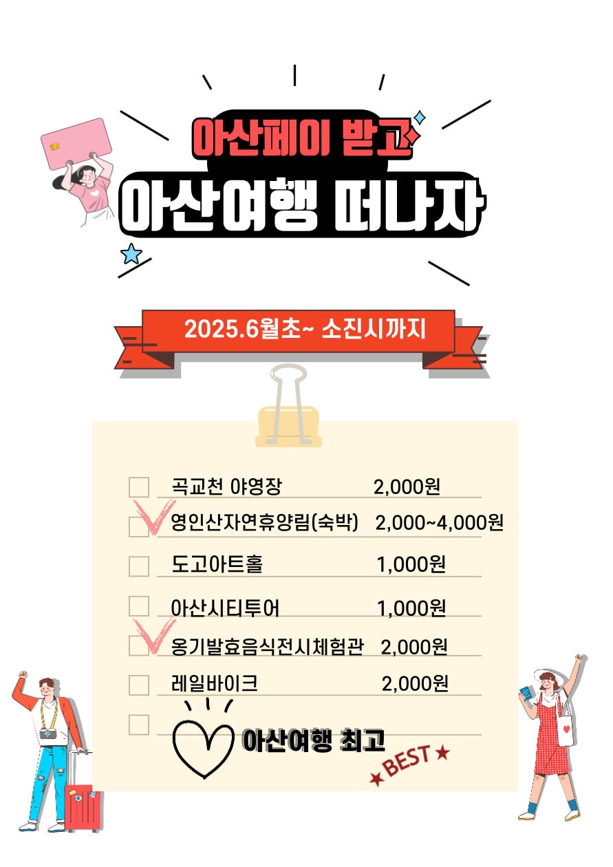 아산페이 지급 안내문.(아산시청 제공. 재판매 및 DB금지)