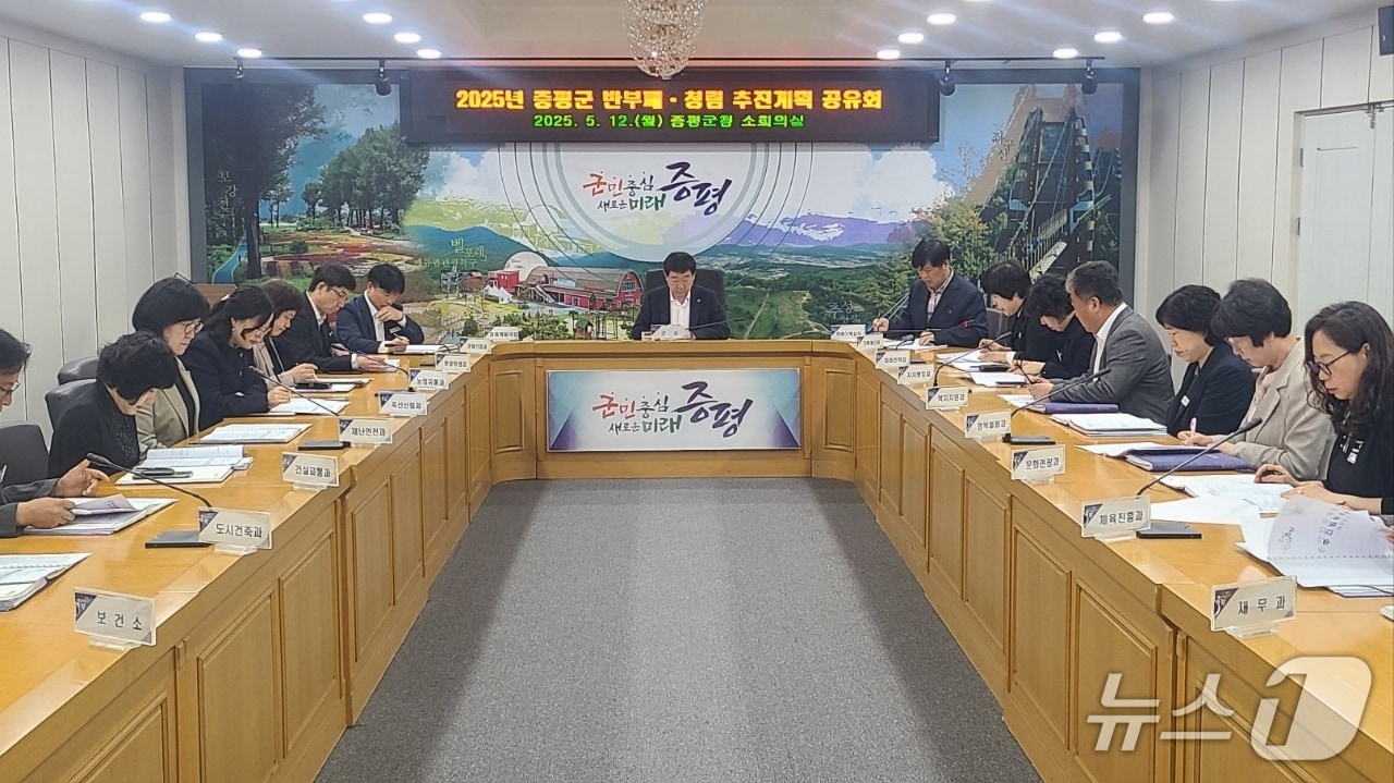 충북 증평군은 12일 군청 소회의실에서 군수 주재로 반부패·청렴 추진계획 공유회를 열었다.(증평군 제공)/뉴스1