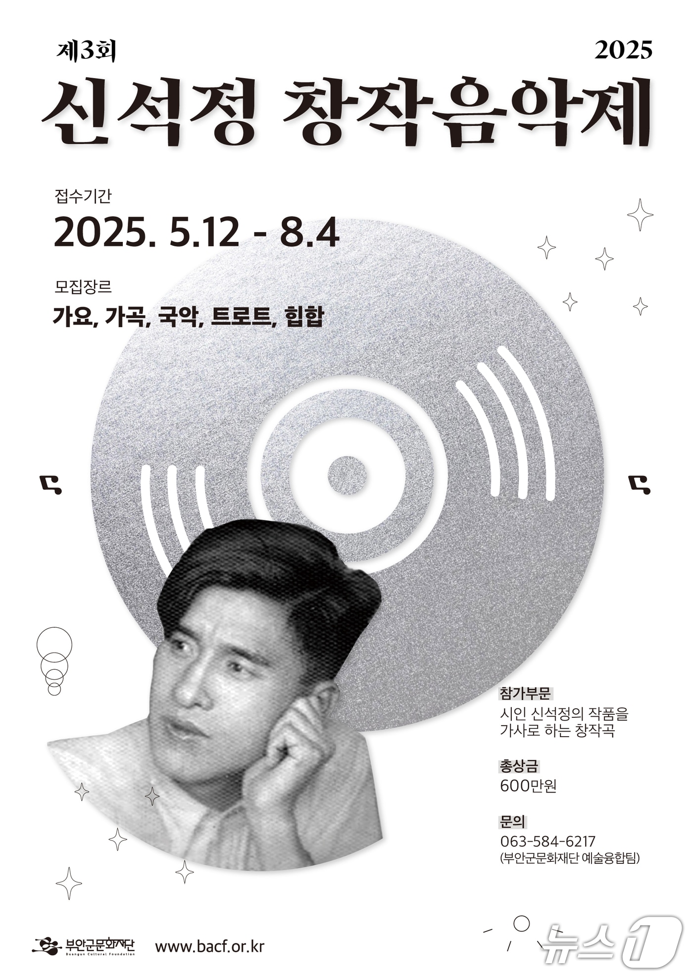 제3회 신석정 창작음악제 포스터(부안문화재단 제공, 재판매 및 DB금지)