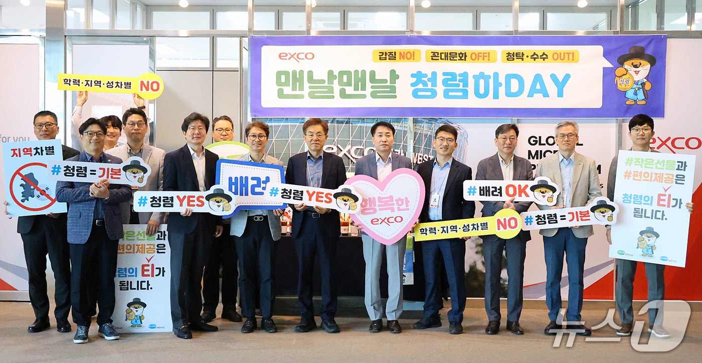 대구 엑스코는 12일 오전 청렴한 조직문화 확산을 위한 출근길 '청렴하Day' 캠페인을 열었다. (엑스코 제공·재판매 및 DB 금지)