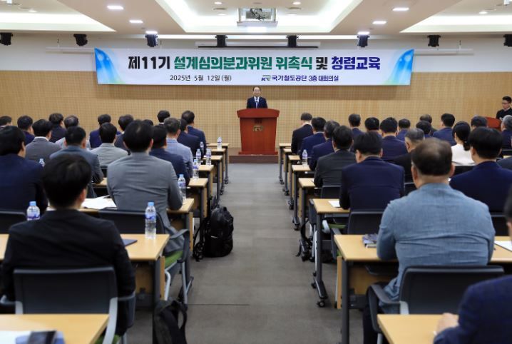 국가철도공단 11기 설계심의분과위원 위촉식 모습.(국가철도공단 제공)