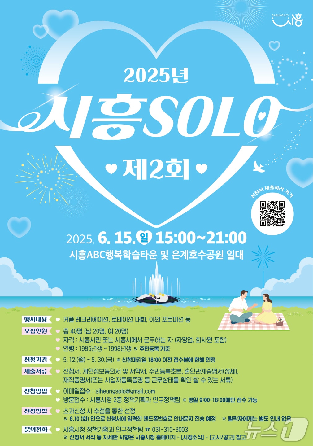 홍보 포스터.(시흥시 제공)