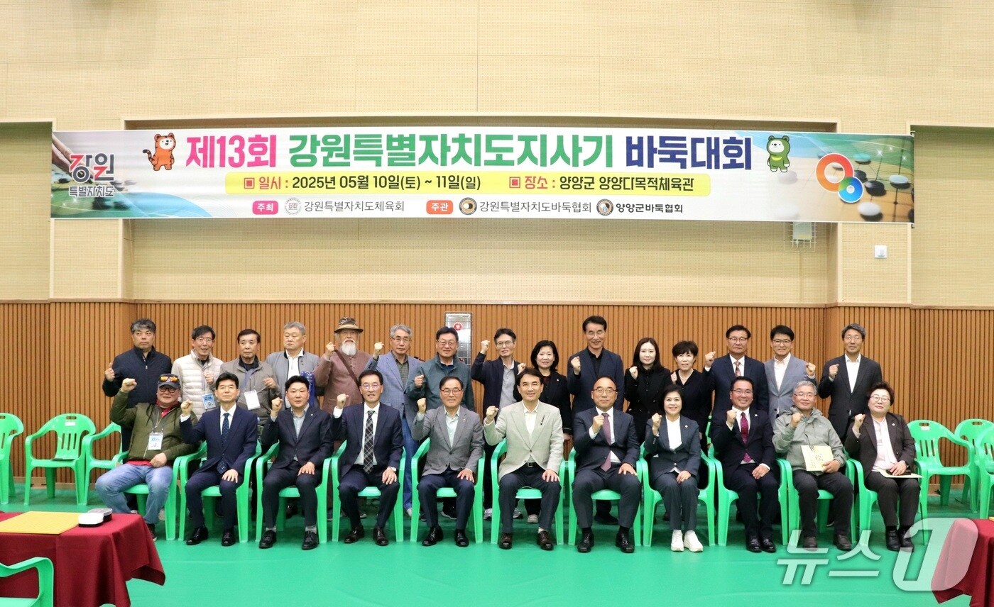 강원도지사기 바둑대회 성료.(양양군 제공, 재판매 및 DB 금지) 2025.5.12/뉴스1