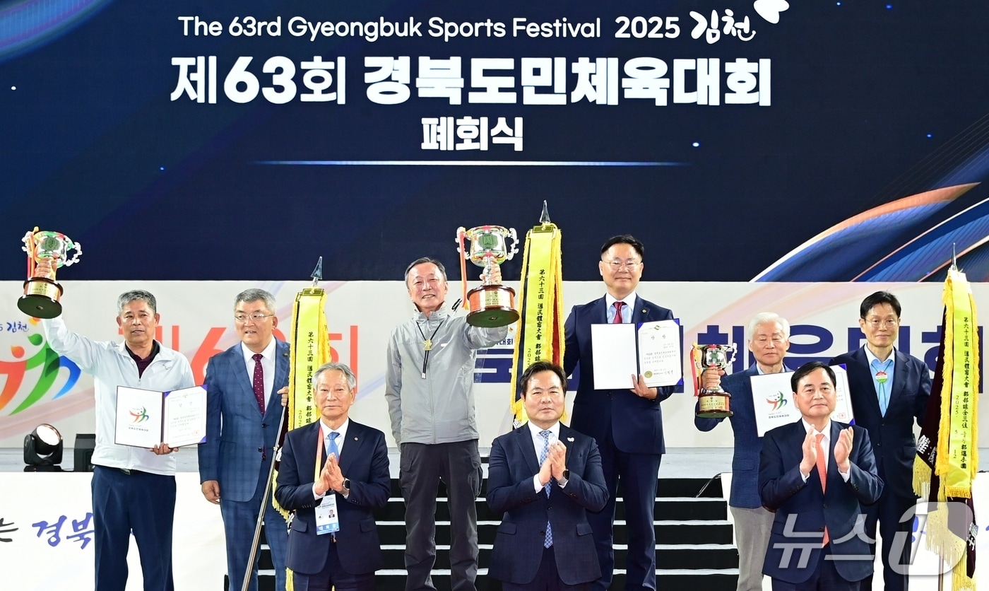 제63회 경북도민체전 시상식&#40;김천시 제공. 재판매 및 DB금지&#41;/뉴스1