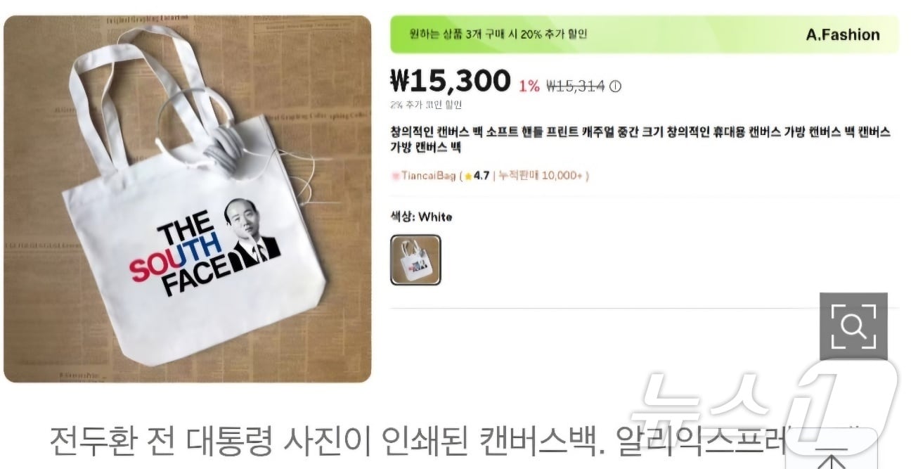알리익스프레스에 올라온 전두환 전 대통령 사진이 인쇄된 캔버스백.(5·18기념재단 SNS 캡처. 재판매 및 DB 금지)