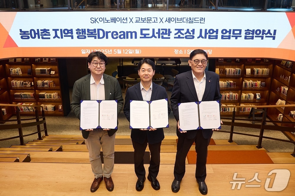 SK이노베이션, 교보문고, 세이브더칠드런 관계자들이 행복 드림 도서관 조성 사업 협약식을 마치고 기념사진을 촬영하는 모습(SK이노베이션 제공)