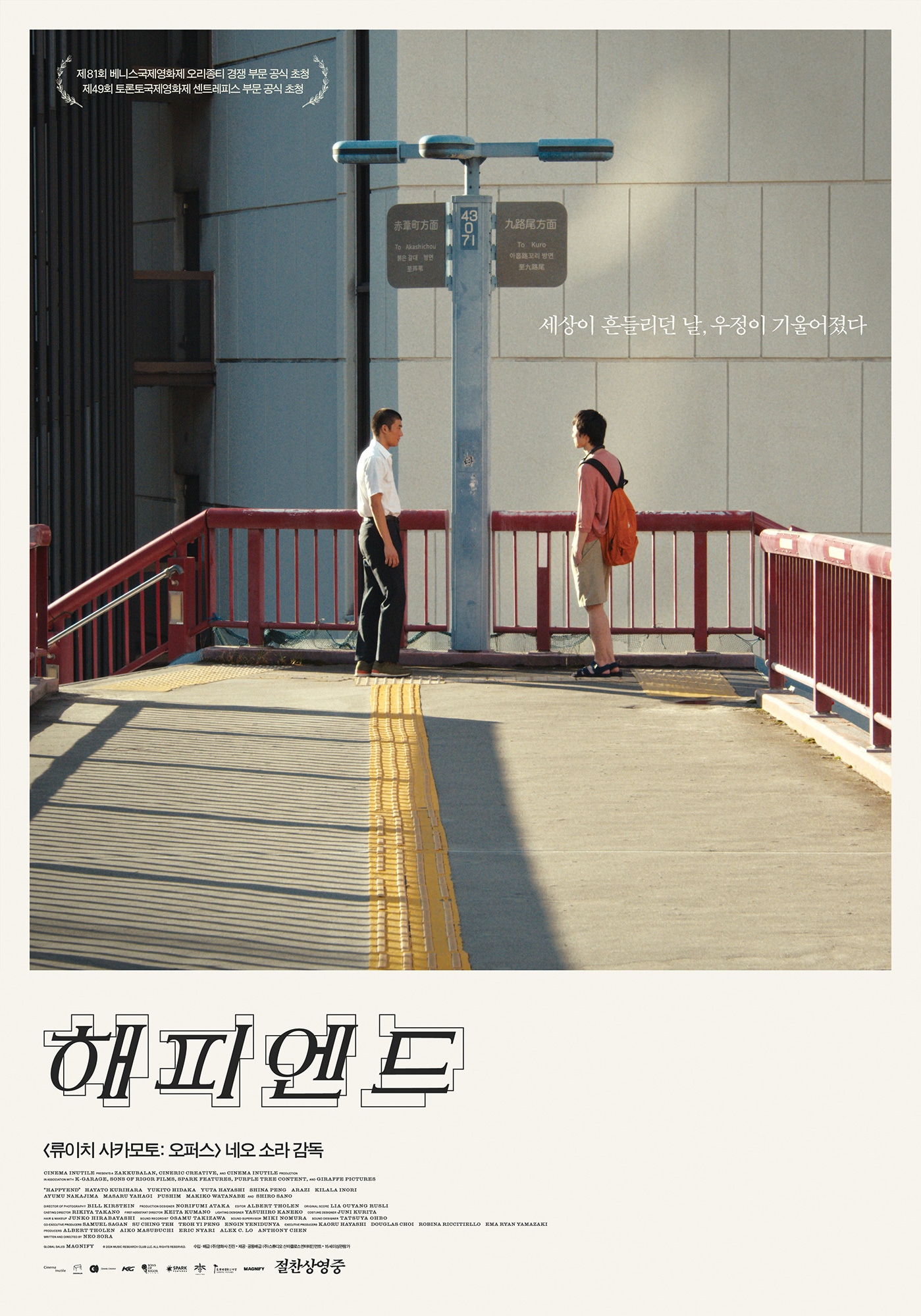 '해피엔드' 포스터