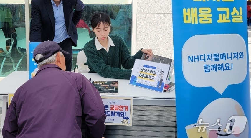 보이스피싱 예방 캠페인.(농협 강원본부 제공. 재판매 및 DB금지)/뉴스1