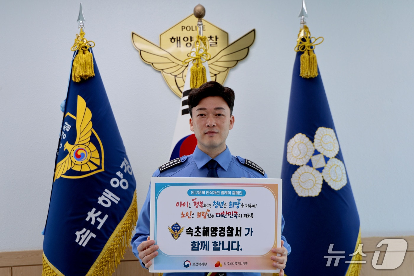 이우수 속초해양경찰서장은 13일 보건복지부와 한국보건복지인재원이 공동으로 주관하는 인구문제 인식개선 릴레이 캠페인에 동참했다.(속초시 제공, 재판매 및 DB 금지) 2025.5.13/뉴스1