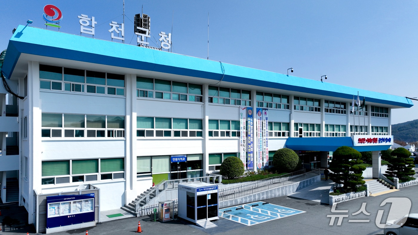 합천군청 전경&#40;합천군 제공. 재판매 및 DB금지&#41;.