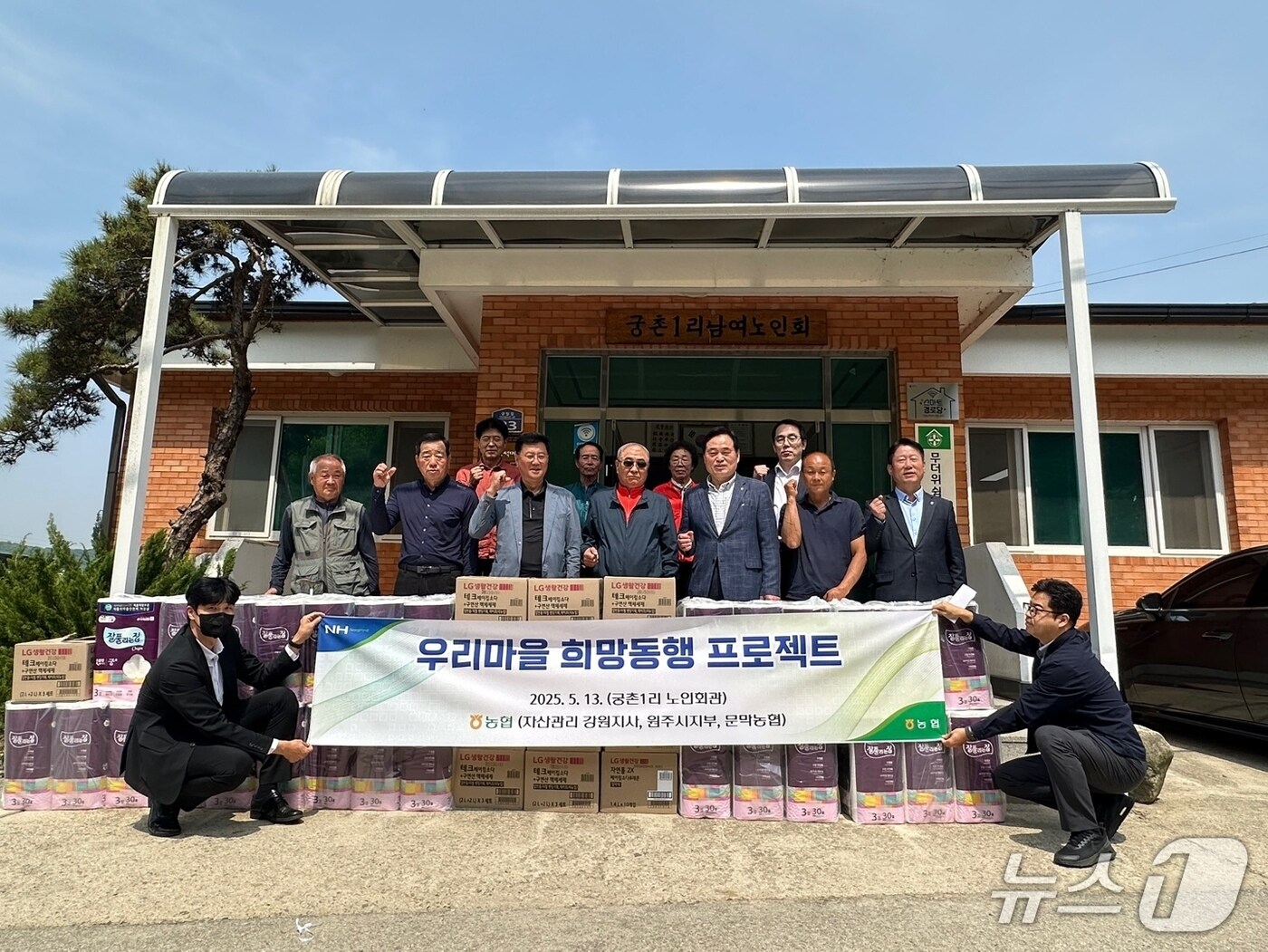 ‘우리 마을 희망 동행’ 캠페인.(농협 강원본부 제공. 재판매 및 DB금지)/뉴스1