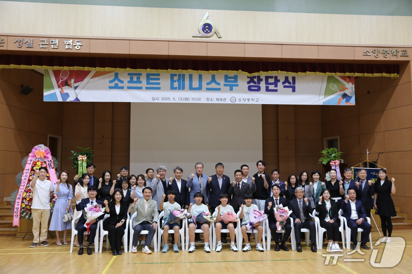 강원 춘천 소양중학교 소프트테니스부 창단식.(소양중 제공, 재판매 및 DB금지)