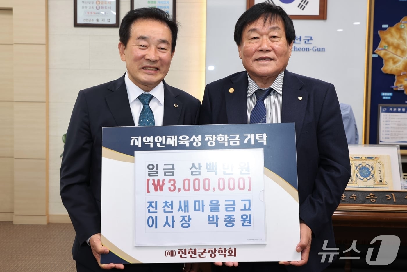 진천새마을금고 장학금 전달 (진천군 제공)/뉴스1