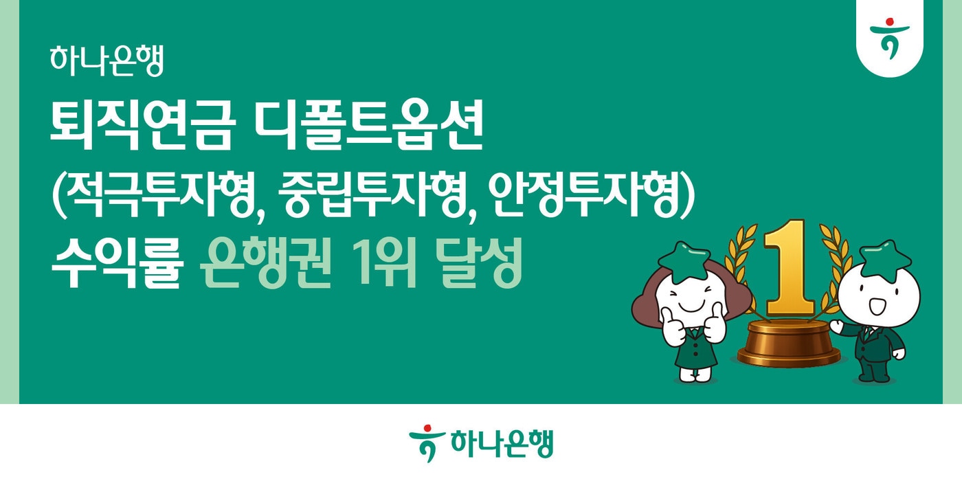 (하나은행 제공)