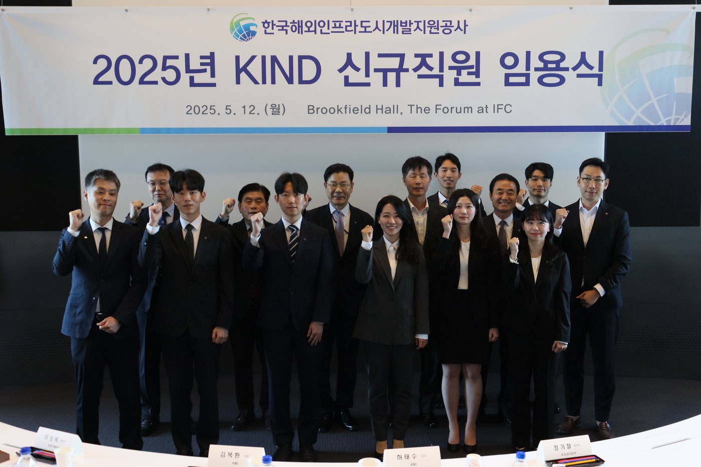 한국해외인프라도시개발지원공사(KIND) 신규 직원 임용식.