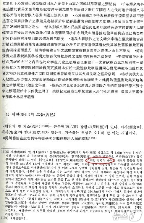 '태양광 폐패널 처리시설' 예정지 하필 제천 역사 간직 유적지 - 뉴스 썸네일 이미지