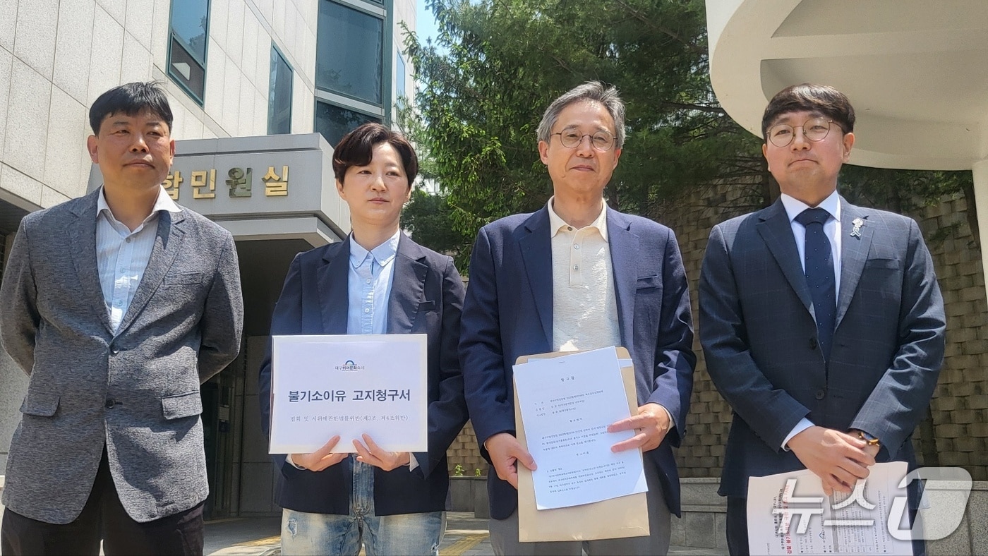 대구퀴어문화축제 조직위원회가 13일 대구지검 앞에서 행사를 방해한 혐의로 피소된 홍준표 전 대구시장과 대구시 간부에 대해 불기소 처분을 내린 검찰을 규탄하고 대구지검 민원실을 방문해 항고장을 제출했다. 2025.5.13/뉴스1 ⓒ News1 이성덕 기자