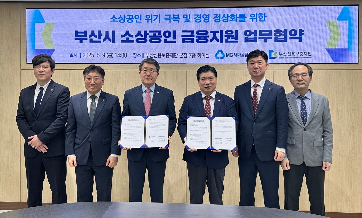 지난 9일 부산신용보증재단 본점에서 부산시 소상공인 금융지원 업무협약 후 기념 촬영을 하고 있다. 박봉균 부산신용보증재단 시청지점장(왼쪽부터), 진종관 부산신용보증재단 보증지원본부장, 성동화 부산신용보증재단 이사장, 박수용 새마을금고중앙회 이사, 김덕규 새마을금고중앙회 부산지역본부장, 김정조 새마을금고중앙회 부산경영지원부장.(새마을금고중앙회 제공)