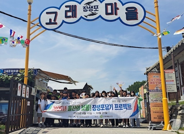 울산 남구가 13일 삼산초등학교를 시작으로 남구 초등학생 420명이 참여하는 남구의 대표 역사·문화 체험활동 ‘울산의 보물, 장생포 담기 프로젝트'를 본격 운영한다고 밝혔다.(울산 남구 제공. 재판매 및 DB 금지) /뉴스1