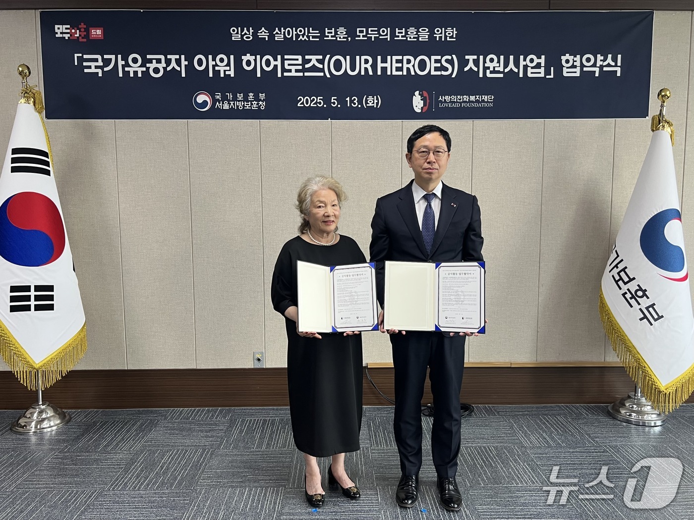 13일 국가보훈부와  사랑의전화복지재단이 '국가유공자 아워 히어로즈 지원 사업' 업무협약을 체결하고 기념 촬영을 하고 있다. (국가보훈부 서울청 제공)