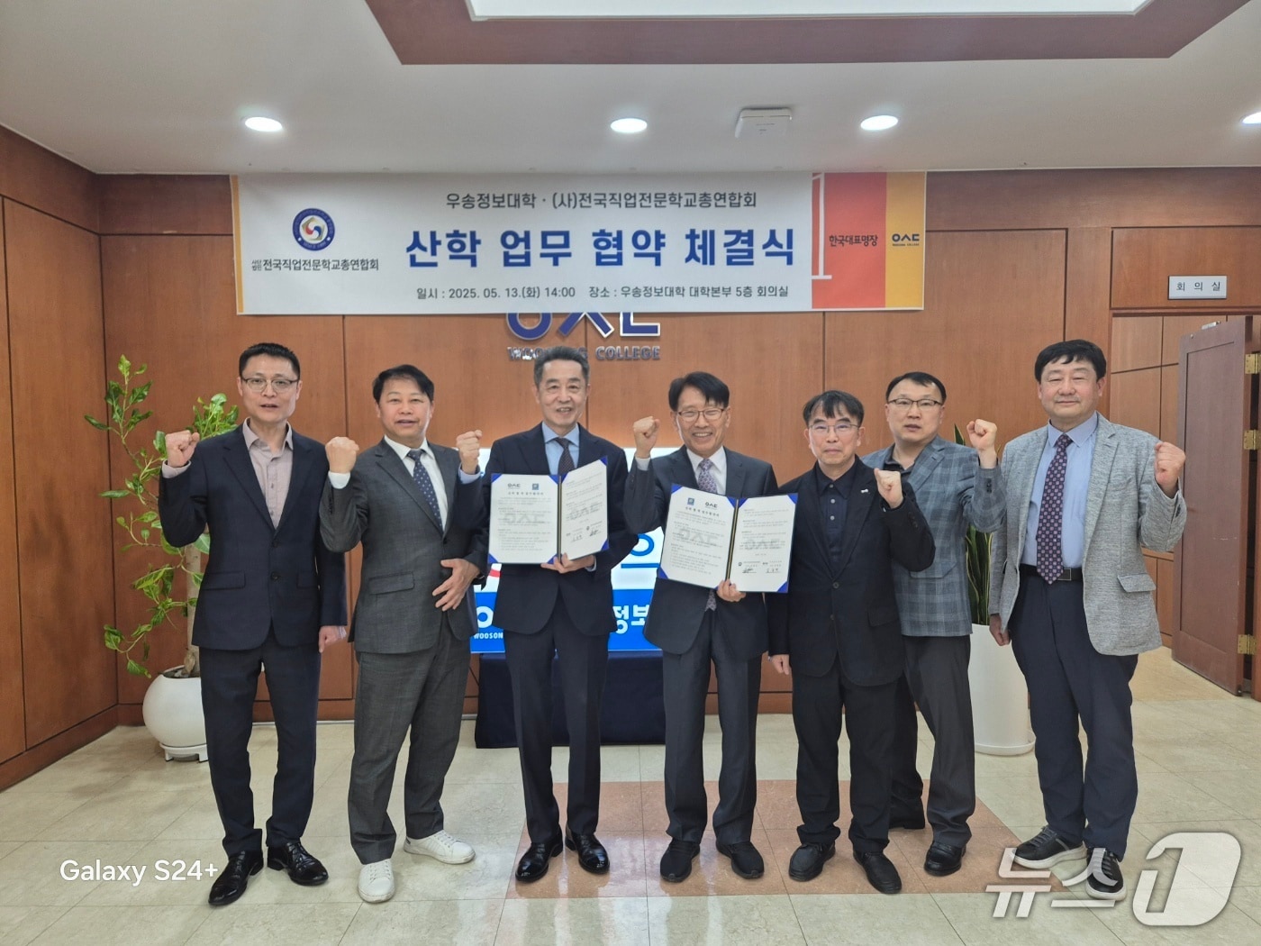 우송정보대학이 13일 &#40;사&#41;전국직업전문학교총연합회와 업무 협약을 맺었다.&#40;우송정보대학 제공.재판매 및 DB금지&#41;/뉴스1