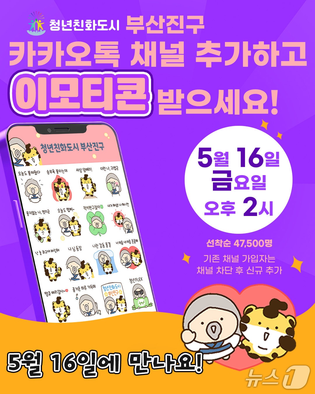 부산 부산진구 카카오톡 무료 배포 안내 포스터.(부산진구 제공. 재판매 및 DB 금지)