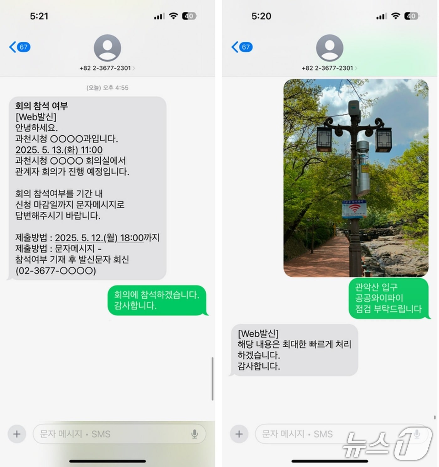 양방향 문자서비스.(과천시 제공)