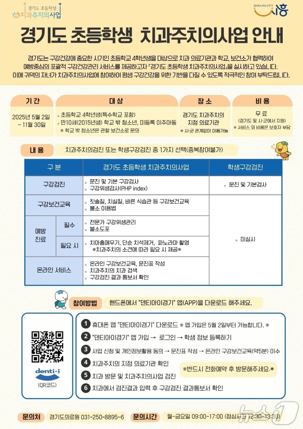 홍보 포스터.(시흥시 제공)