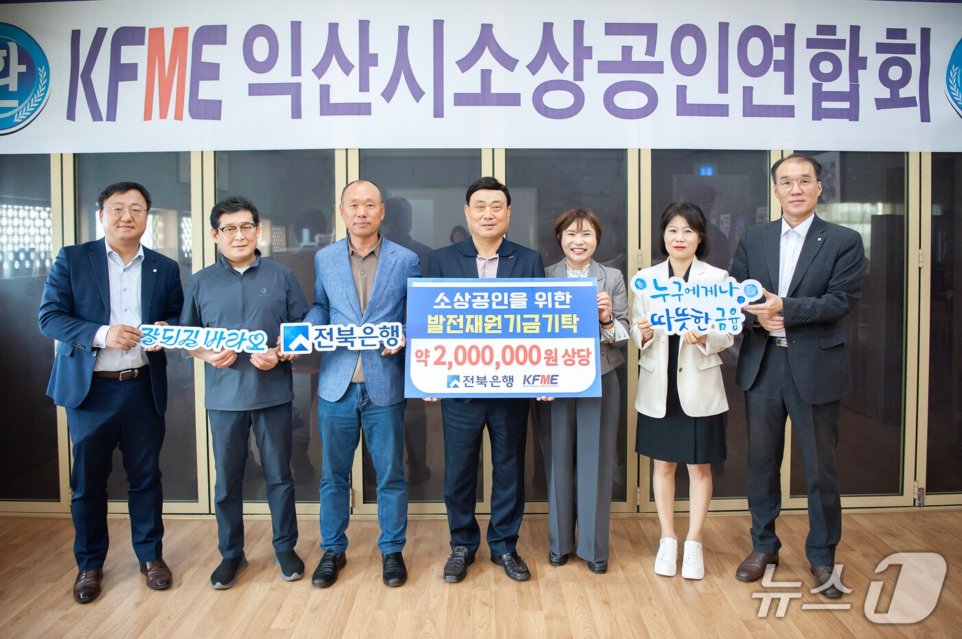 13일 전북은행이 익산시 소상공인 지원을 위해 200여만원의 후원금을 기탁했다.(전북은행 제공. 재판매 및 DB금지)