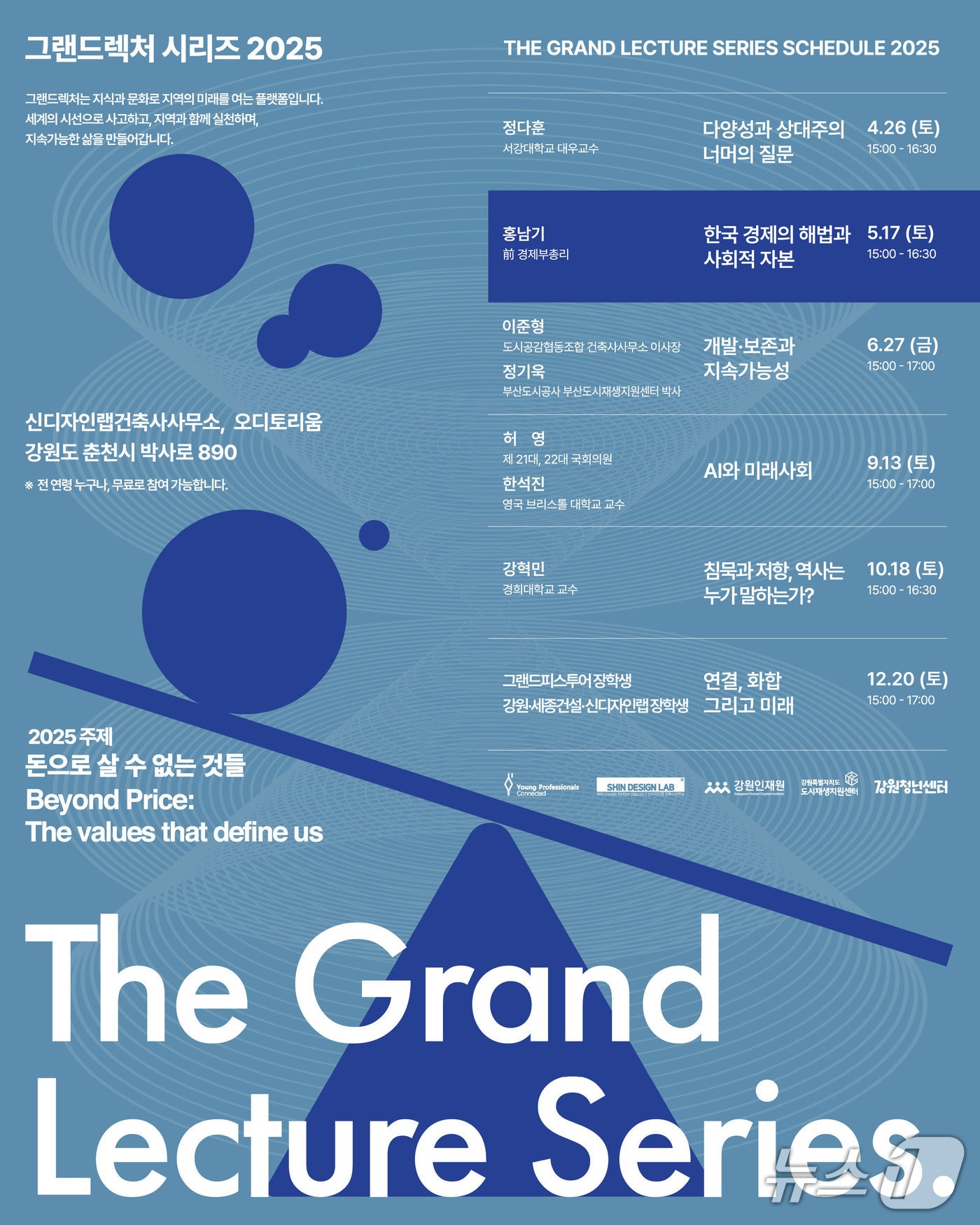 2025 그랜드랙처 강연 포스터.(신디자인랩건축사무소 제공, 재판매 및 DB금지)
