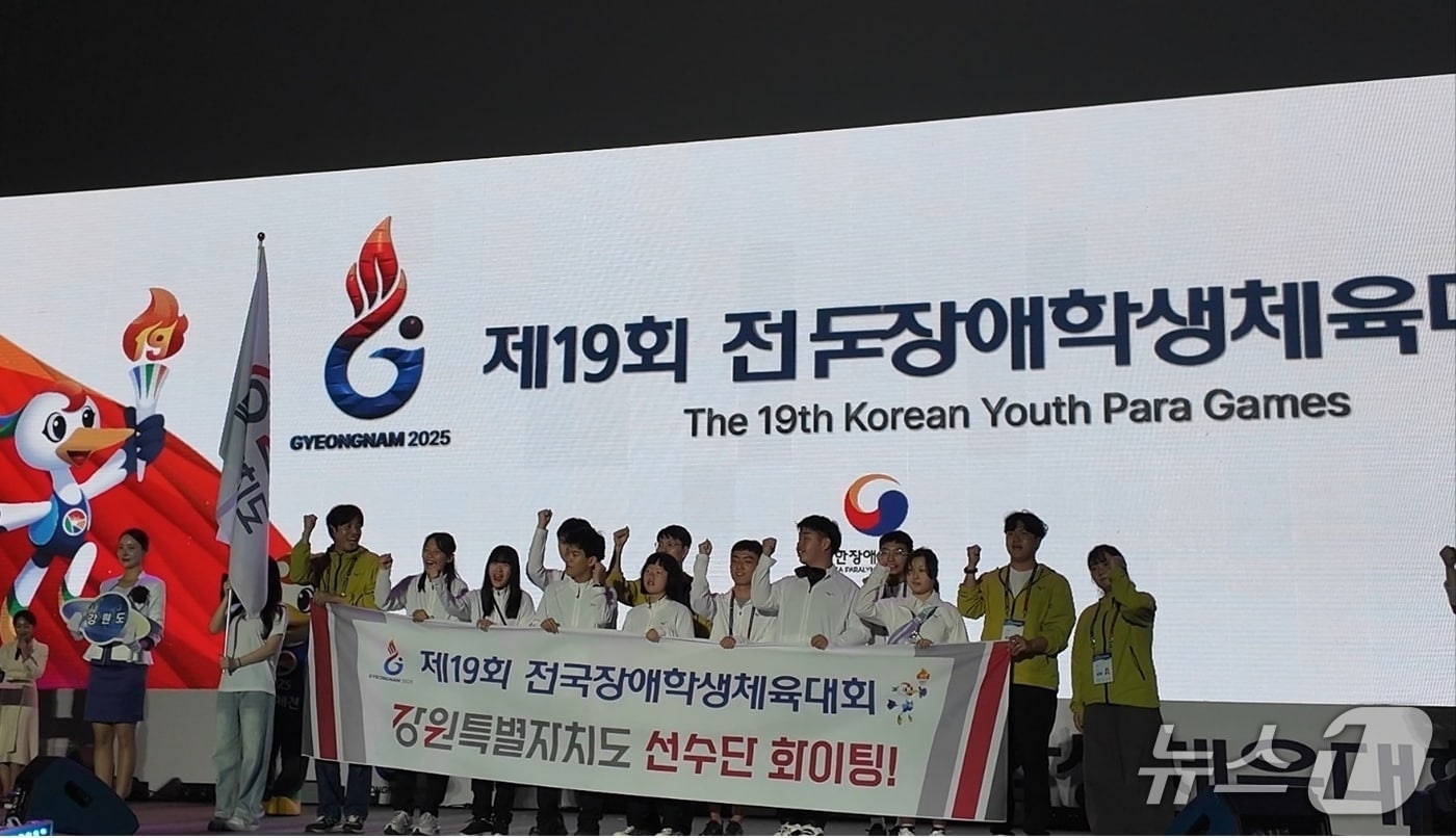 경상남도 김해시를 주 개최지로 열리는 제19회 전국장애학생체육대회에 참가한 강원도내 학생 선수들.(강원도교육청 제공, 재판매 및 DB금지)