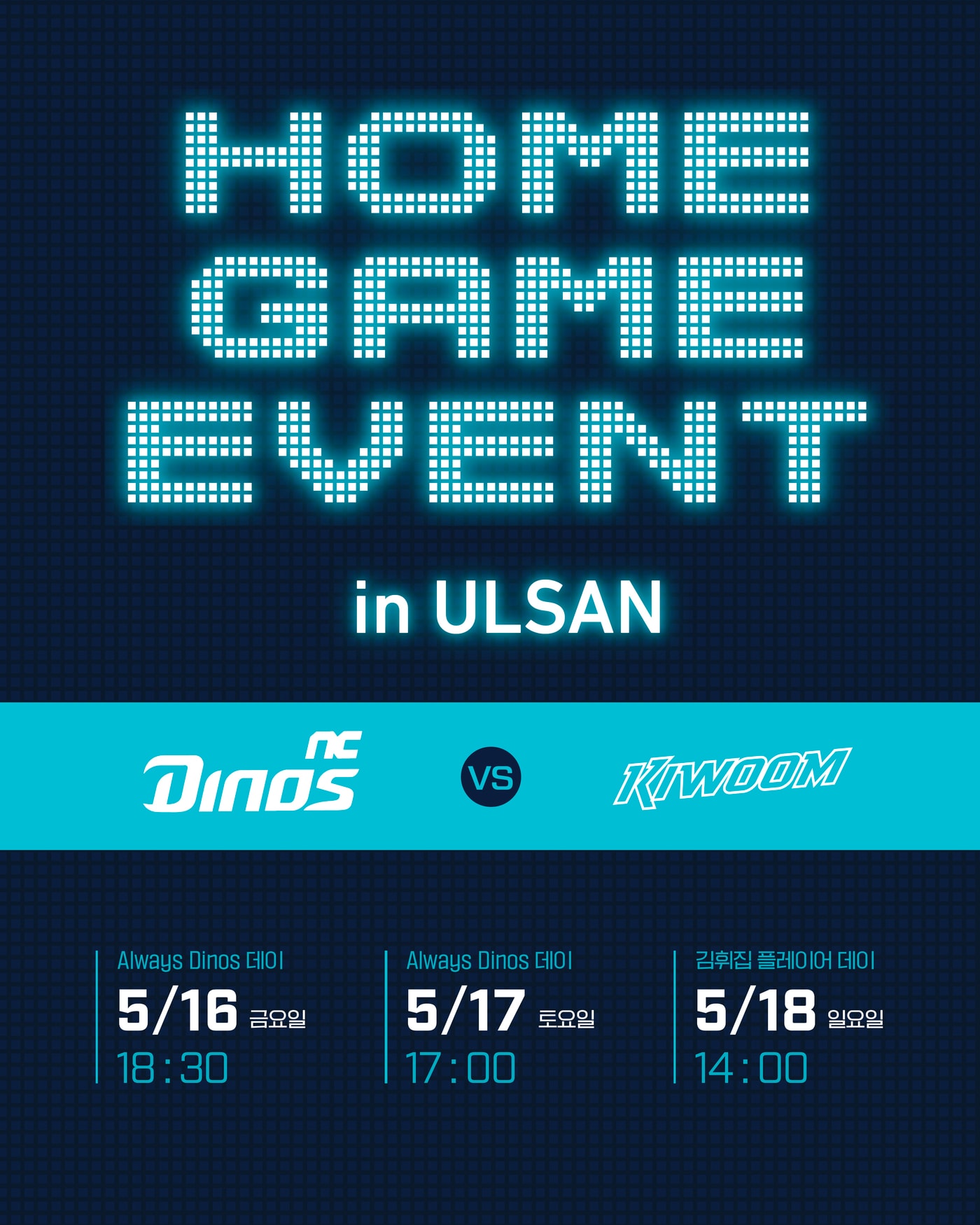 NC 다이노스가 16일부터 18일(일)까지 울산 문수야구장에서 열리는 키움 히어로즈와 홈 3연전을 'Always Dinos' 시리즈로 진행한다고 13일 밝혔다.(NC 다이노스 제공)