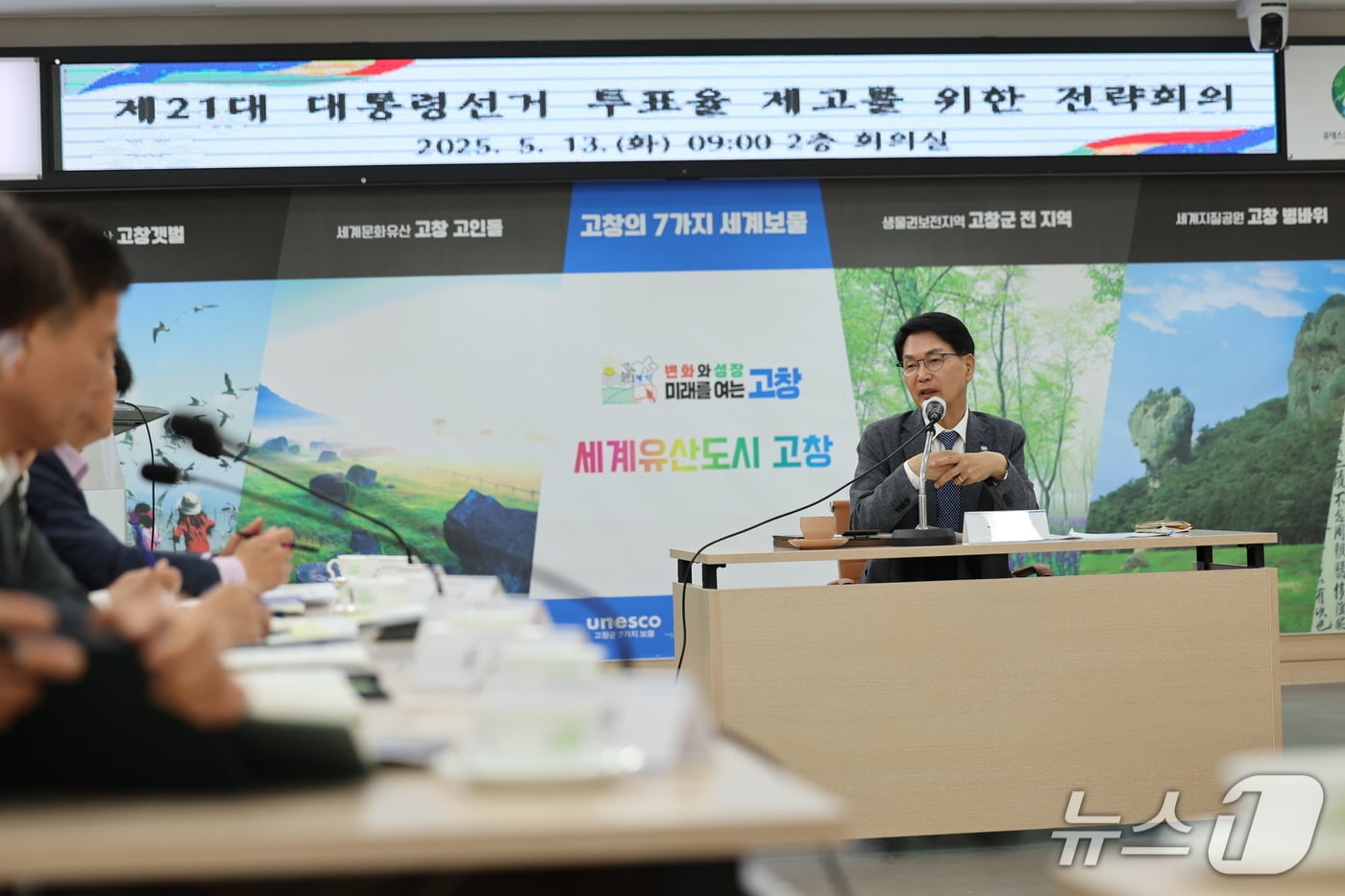 심덕섭 고창군수가 13일 제21대 대통령선거 투표율 제고를 위한 전략회의를 개최했다.(고창군 제공, 재판매 및 DB금지) 