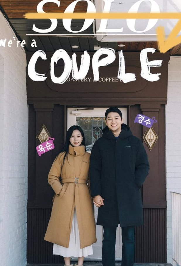 22기 옥순 경수/인스타그램 캡처