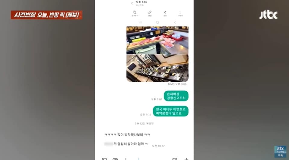 (JTBC '사건반장' 갈무리)